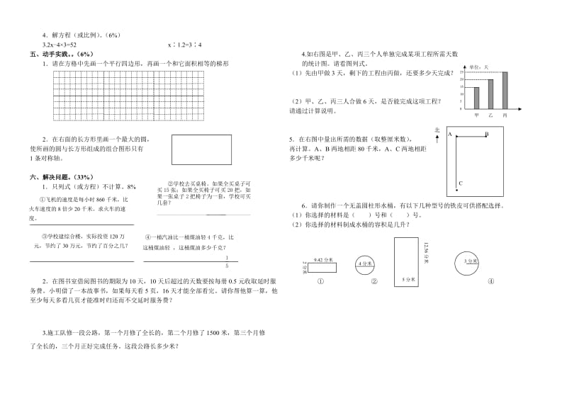 2019年六年级数学小升初模拟调研试卷.doc_第2页