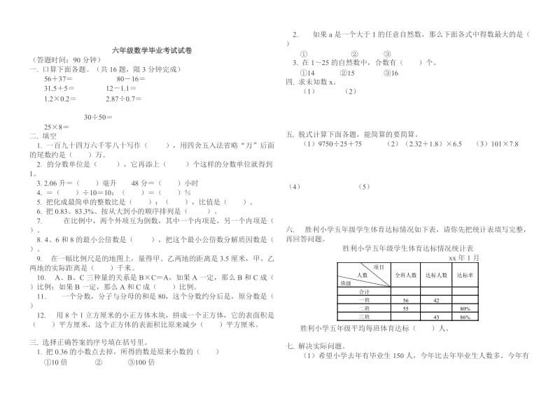 2019年六年级数学小升初模拟调研试卷.doc_第3页