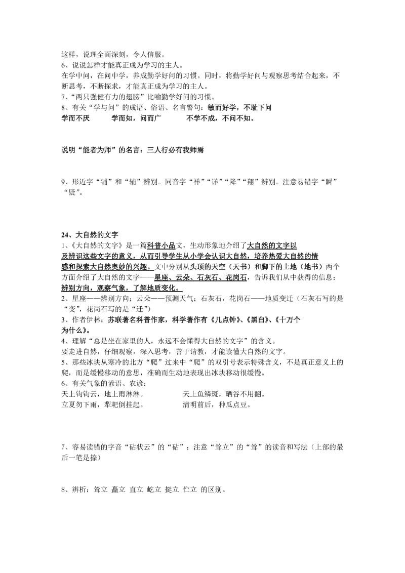 2019年六年级上册语文知识要点复习.doc_第2页