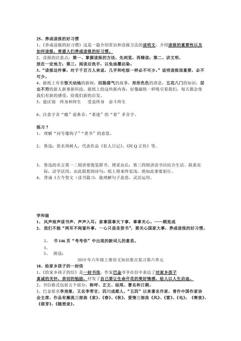 2019年六年级上册语文知识要点复习.doc_第3页