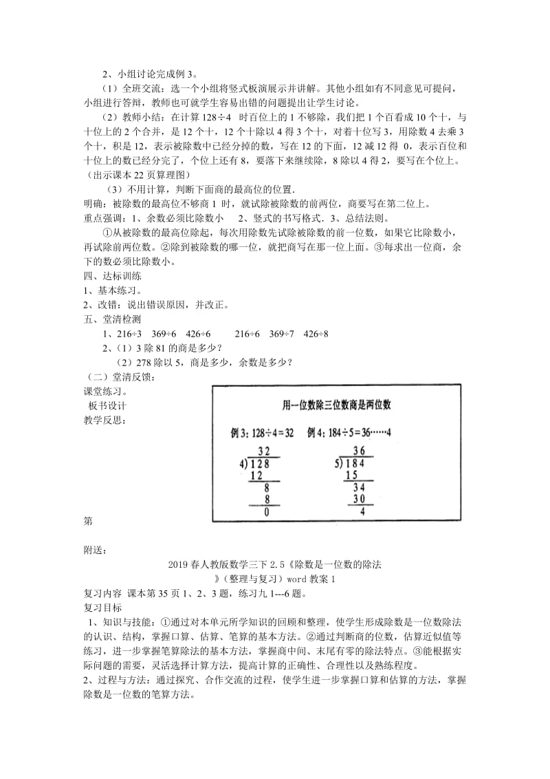 2019春人教版数学三下2.2.2《一位数除三位数的笔算除法》word教案2.doc_第2页