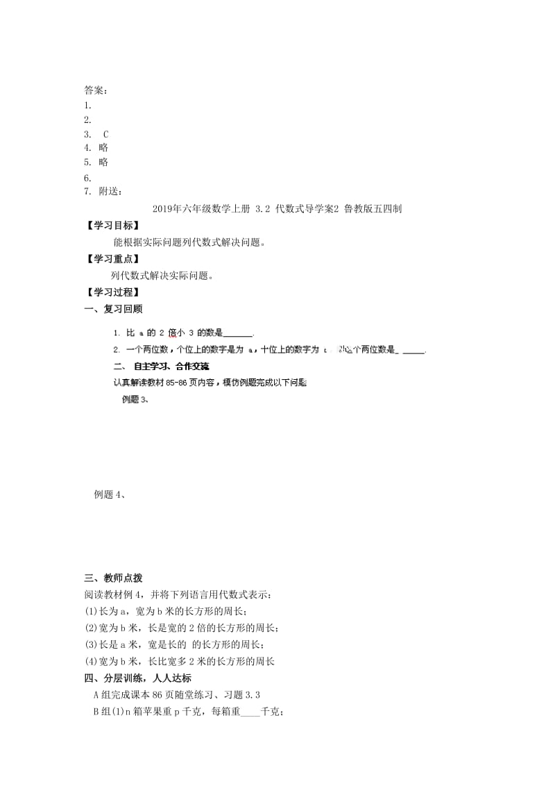 2019年六年级数学上册 3.1 搭积木比赛练习题 北师大版.doc_第3页