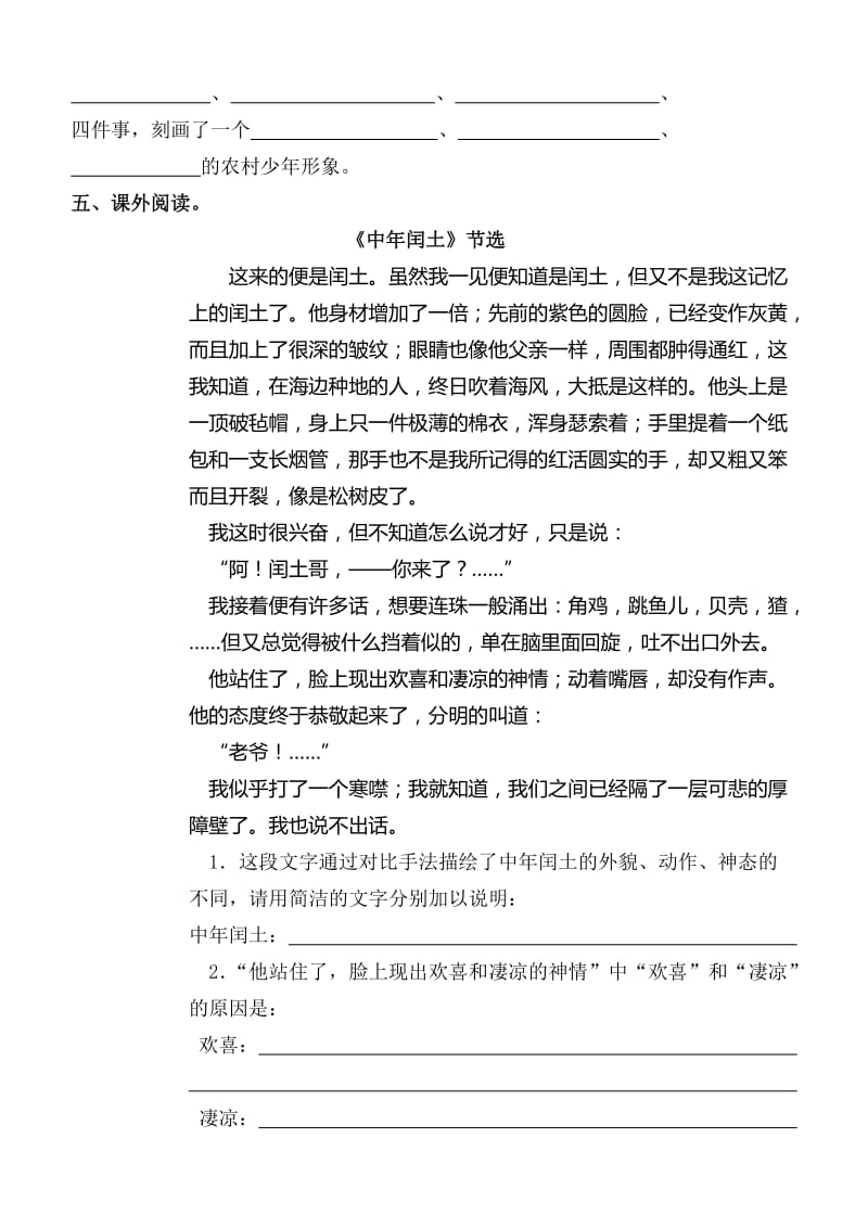 2019年新人教版小学语文六年级上册五单元课堂达标题 (I).doc_第2页