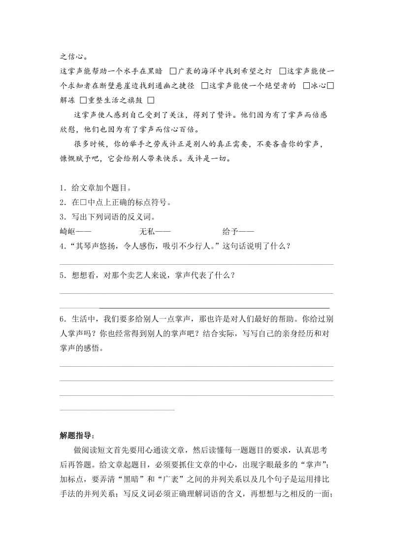 2019年小学六级语文阅读训练及答案.doc_第3页