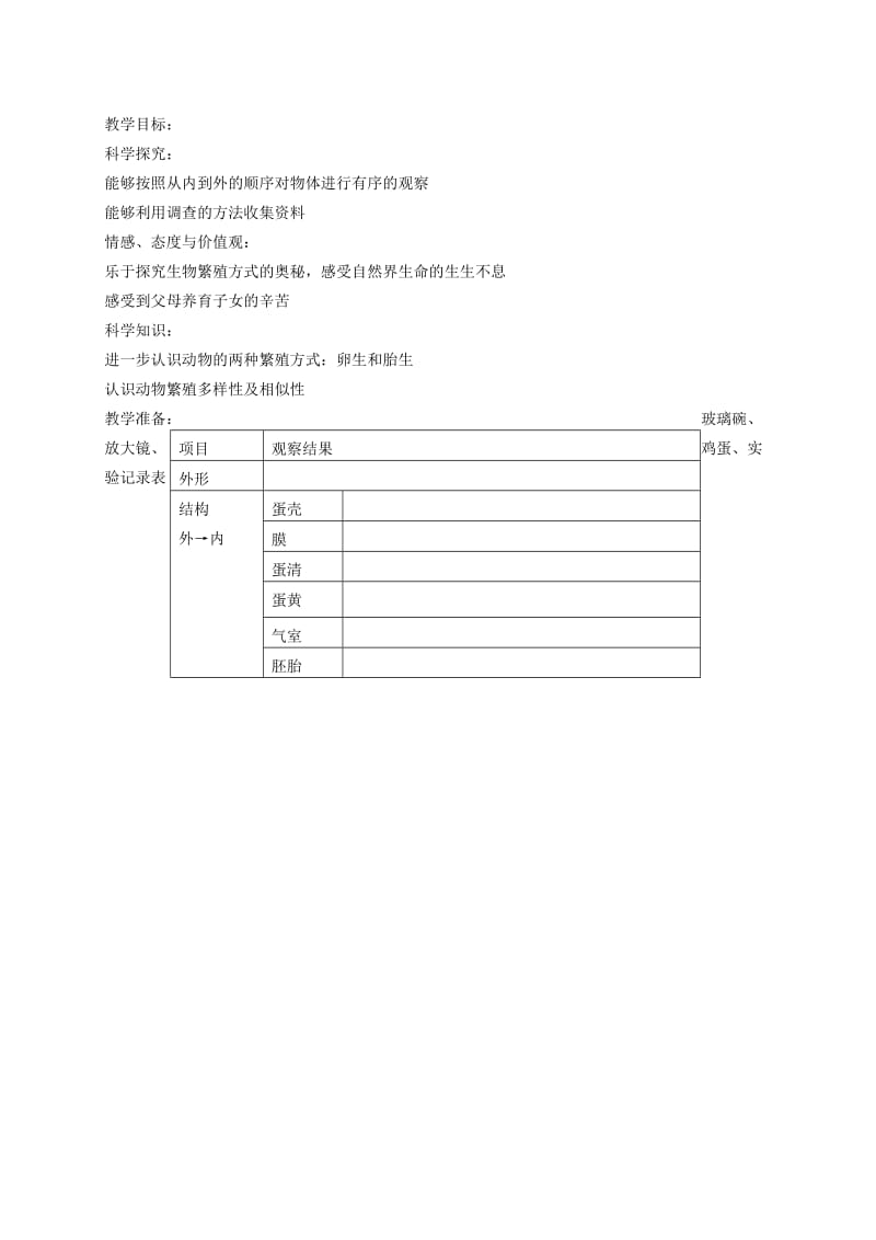 2019年四年级科学下册 简单电路 1学案 教科版.doc_第2页