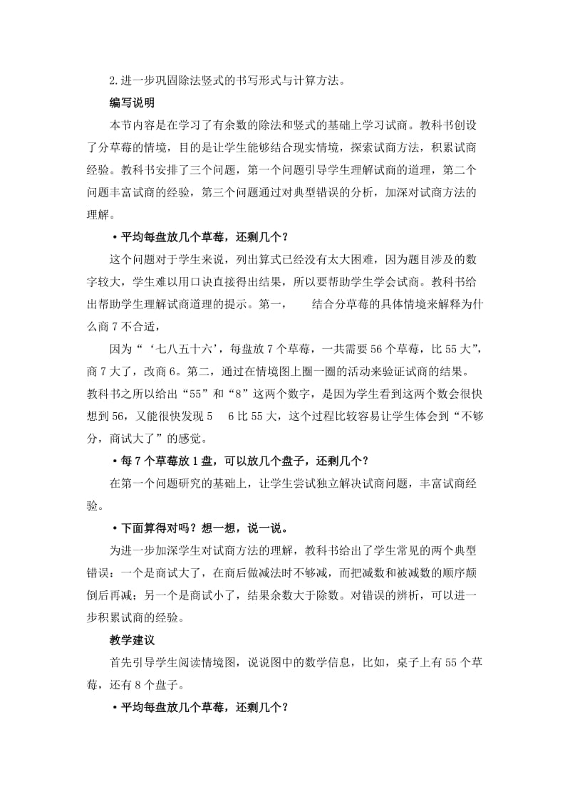 2019春北师大版数学二下《分草莓》word基础练习.doc_第2页