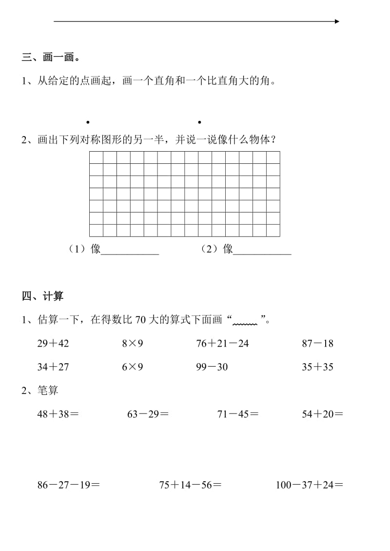 2019年二年级数学上册总复习卷试题.doc_第3页