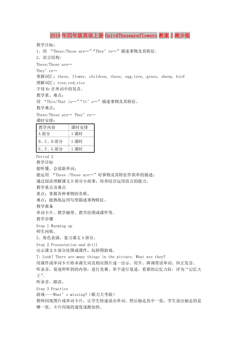 2019年四年级英语上册Unit4Theseareflowers教案2湘少版 .doc_第1页