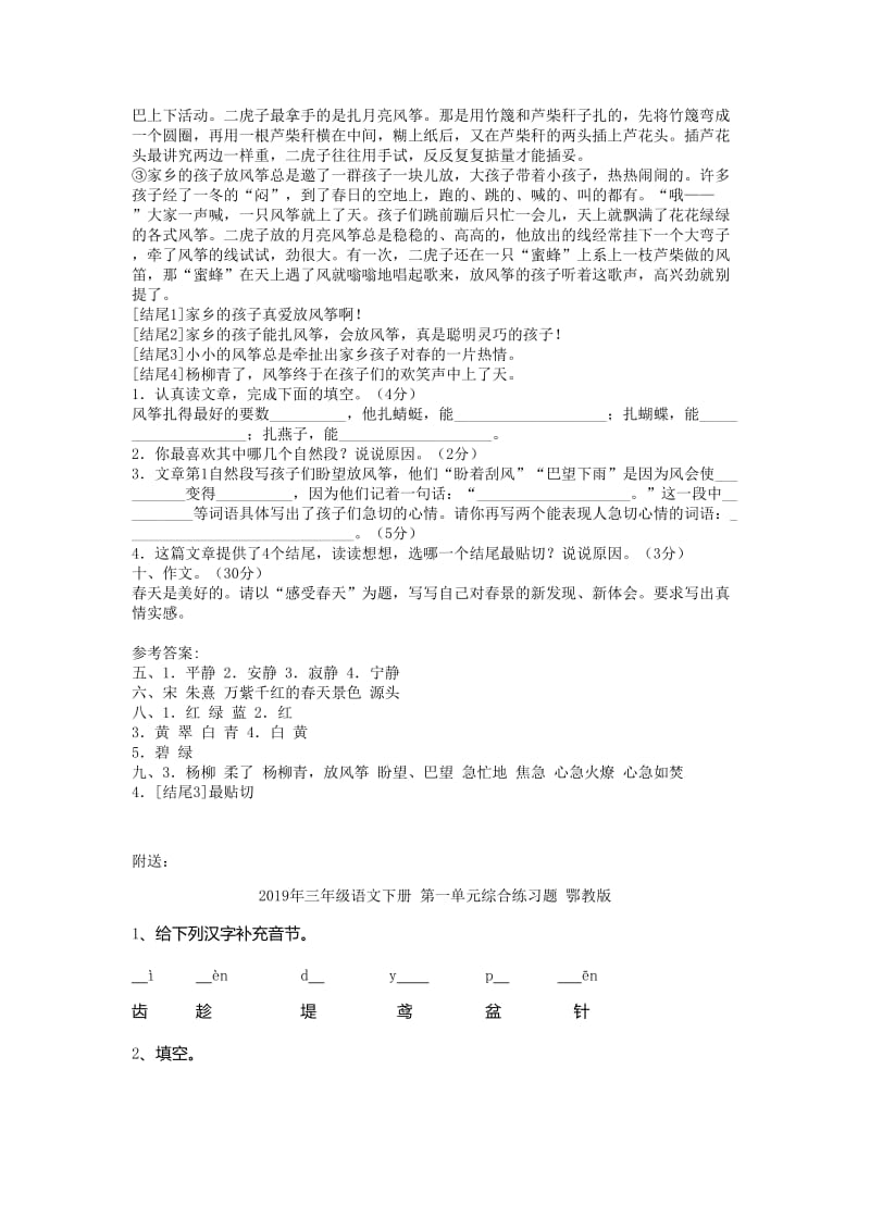 2019年三年级语文下册 第一单元综合测试题 新人教版.doc_第2页