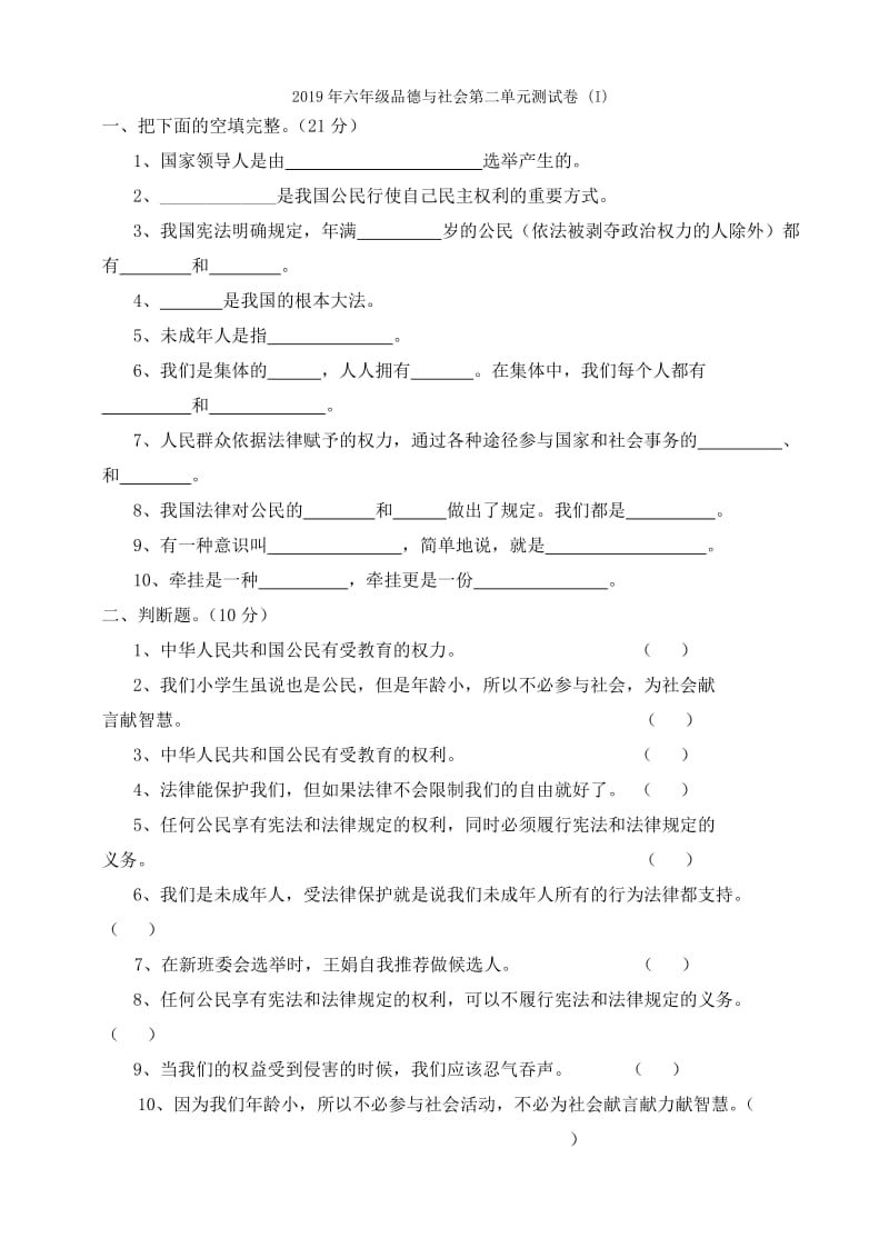 2019年六年级品德与社会第一单元练习题.doc_第3页