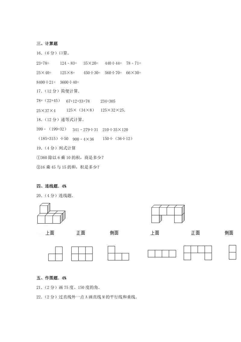 2019年四年级数学上学期期末试卷30新人教版.doc_第2页