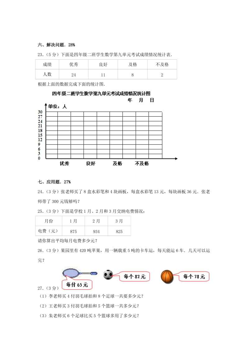 2019年四年级数学上学期期末试卷30新人教版.doc_第3页