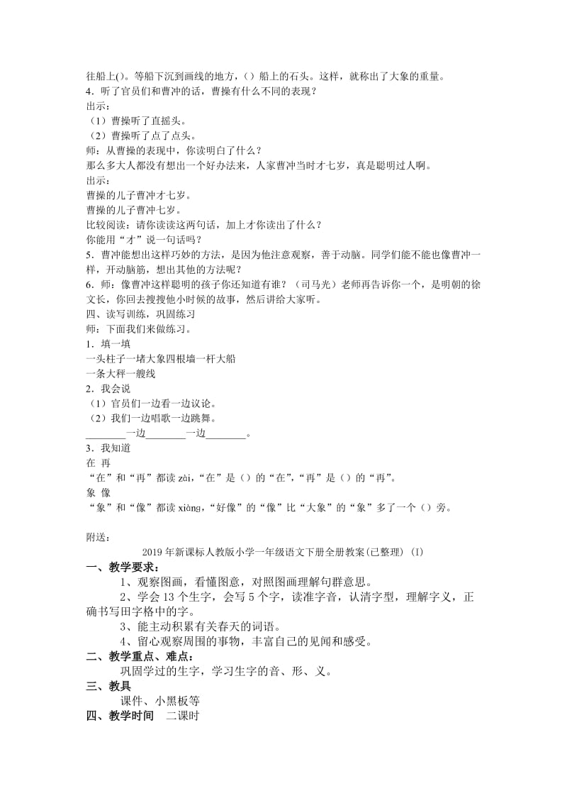 2019年新课标人教版小学一年级语文下册.doc_第2页