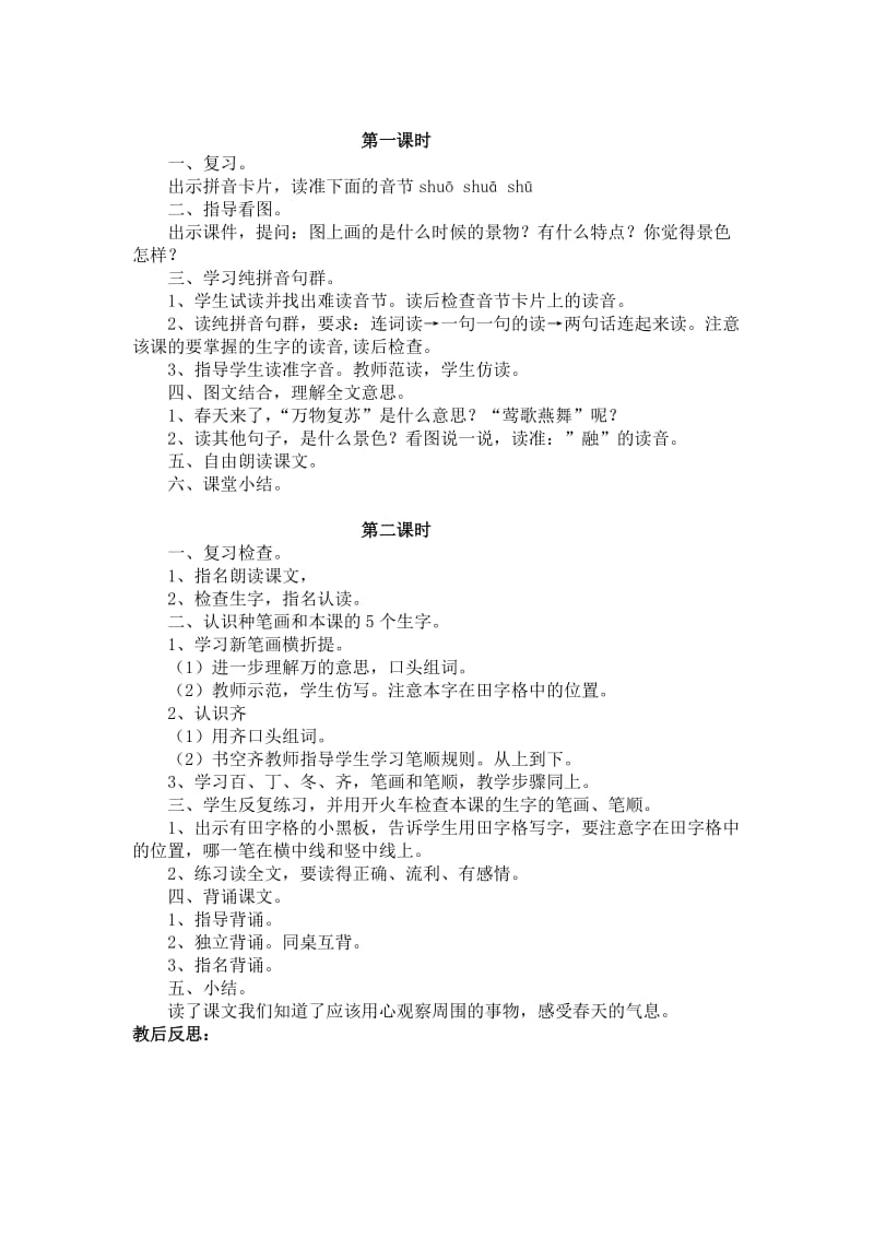 2019年新课标人教版小学一年级语文下册.doc_第3页