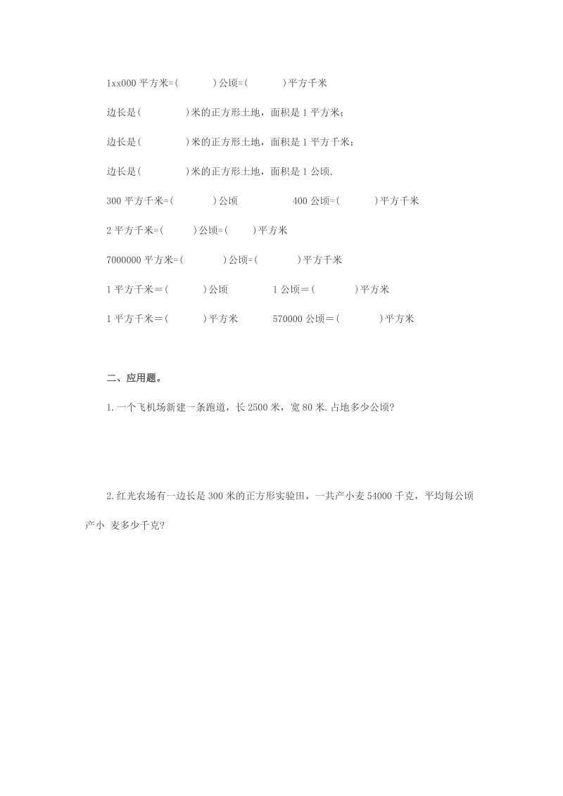 2019年三年级数学下册 2.2《长方形和正方形面积的计算》试题2 （新版）西师大版.doc_第3页