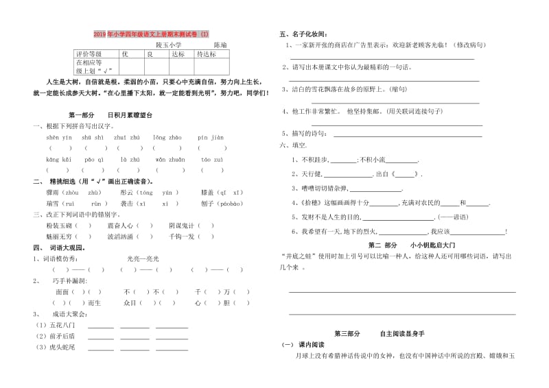 2019年小学四年级语文上册期末测试卷 (I).doc_第1页