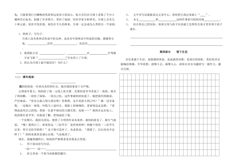 2019年小学四年级语文上册期末测试卷 (I).doc_第2页