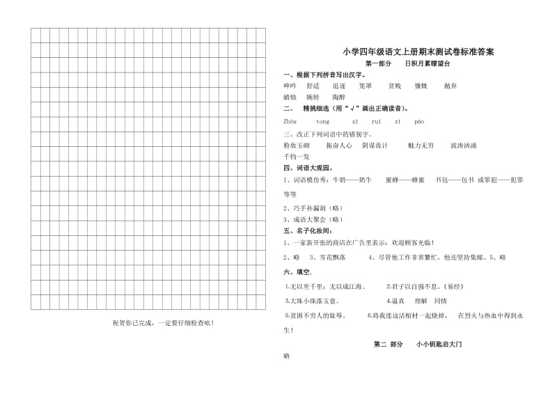 2019年小学四年级语文上册期末测试卷 (I).doc_第3页