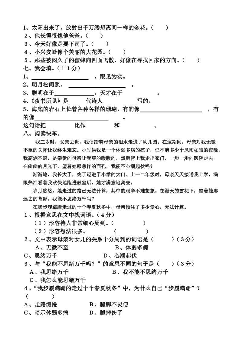 2019年人教版三年级上册语文期末试卷.doc_第2页