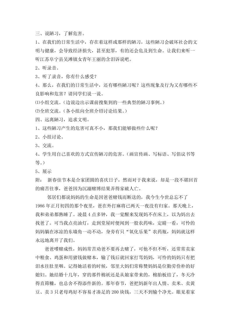 2019秋冀教版品社四上《建设文明富裕的家乡》word教学设计.doc_第2页