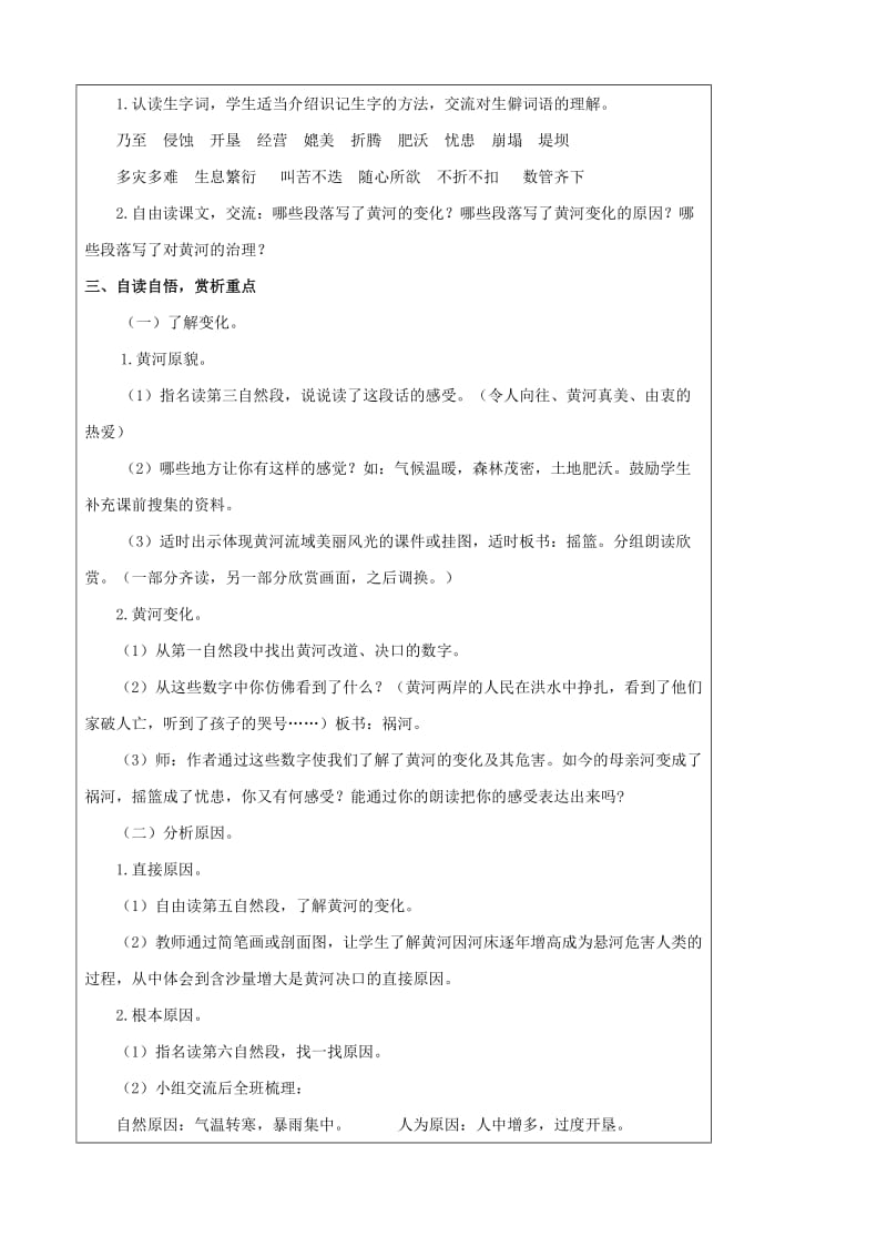 2019年四年级语文下册10黄河是怎样变化的教案新人教版.doc_第2页