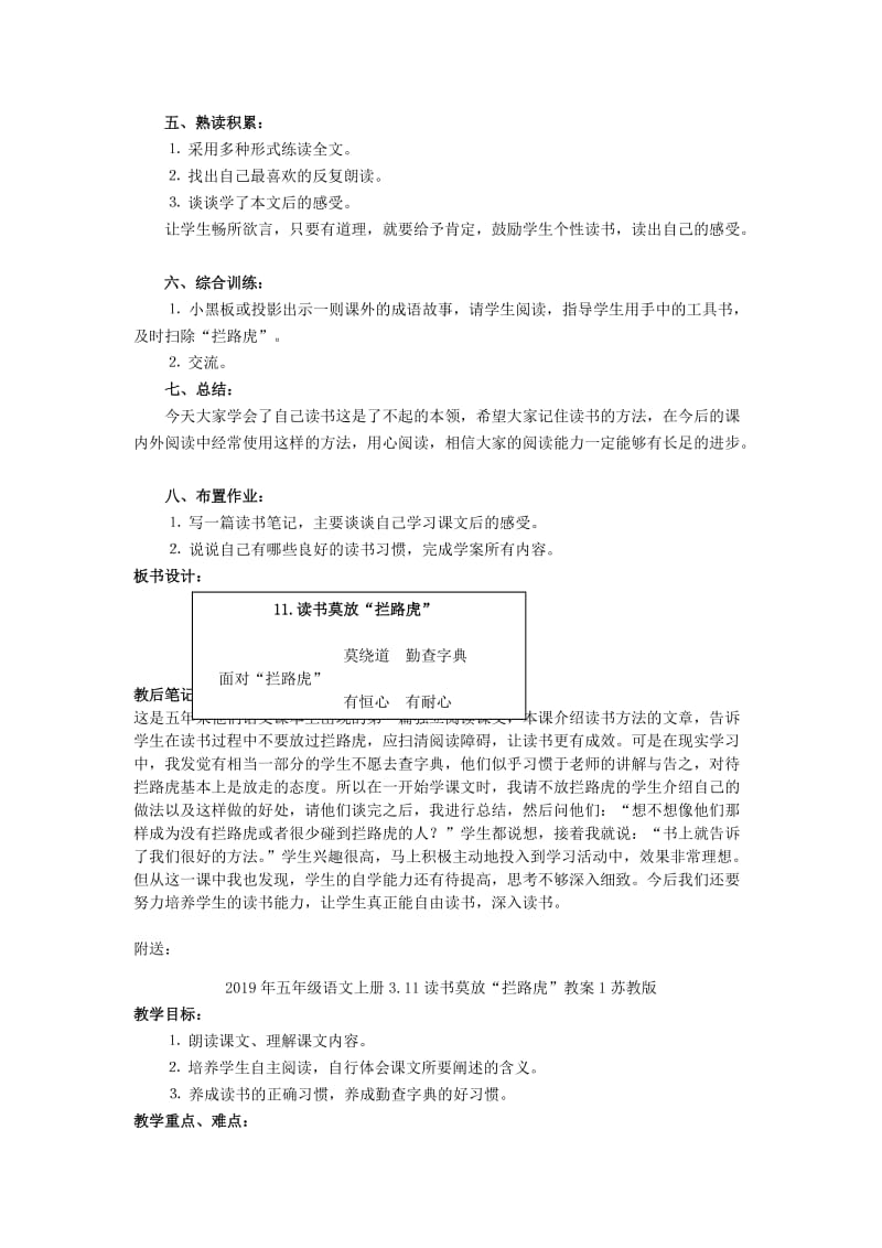 2019年五年级语文上册3.11读书莫放“拦路虎”教案1苏教版 .doc_第2页