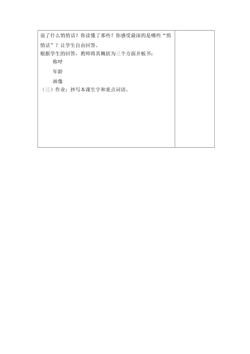 2019春湘教版语文五上《说给祖国妈妈的悄悄话》word教案.doc_第3页