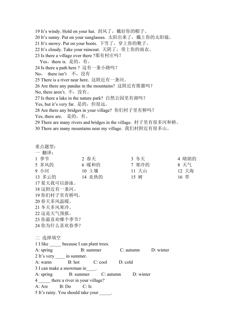 2019年小升初专题6季节.doc_第2页