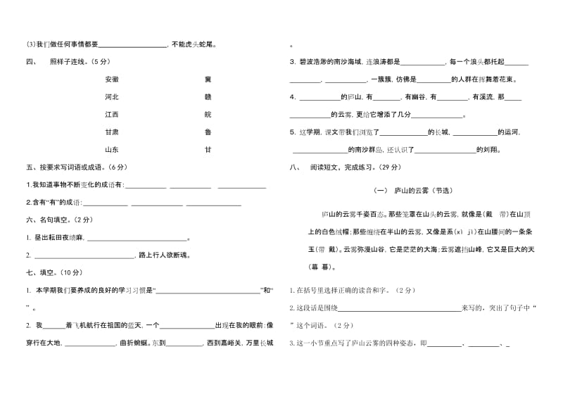 2019年苏教版三年级语文下册月考试卷一.doc_第2页