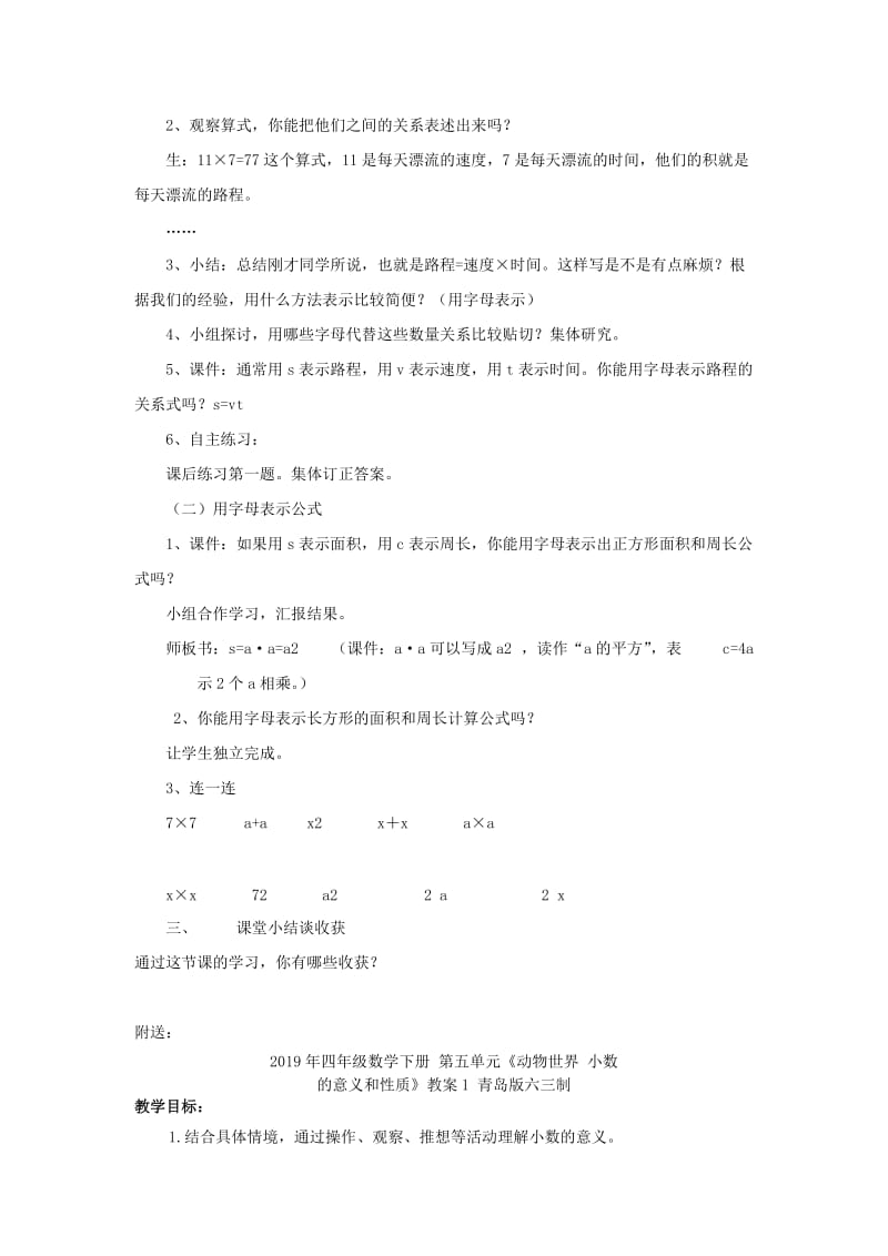 2019年四年级数学下册 第二单元《节能减排 用字母表示数》教案 青岛版六三制.doc_第2页