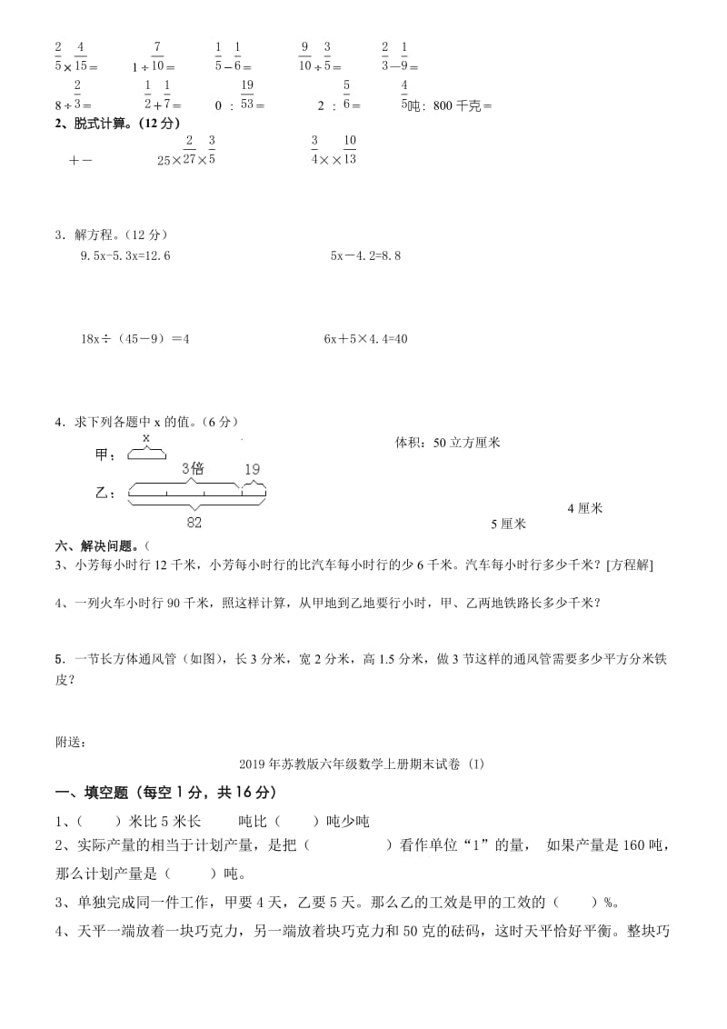 2019年苏教版六年级数学上册期中试卷(含语文).doc_第2页