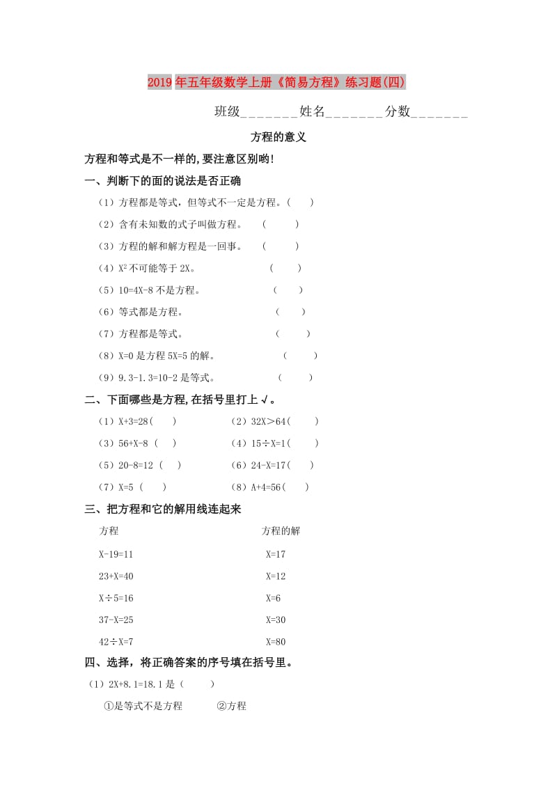 2019年五年级数学上册《简易方程》练习题(四).doc_第1页