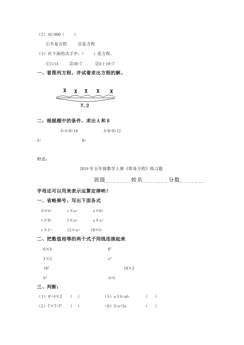 2019年五年级数学上册《简易方程》练习题(四).doc_第2页