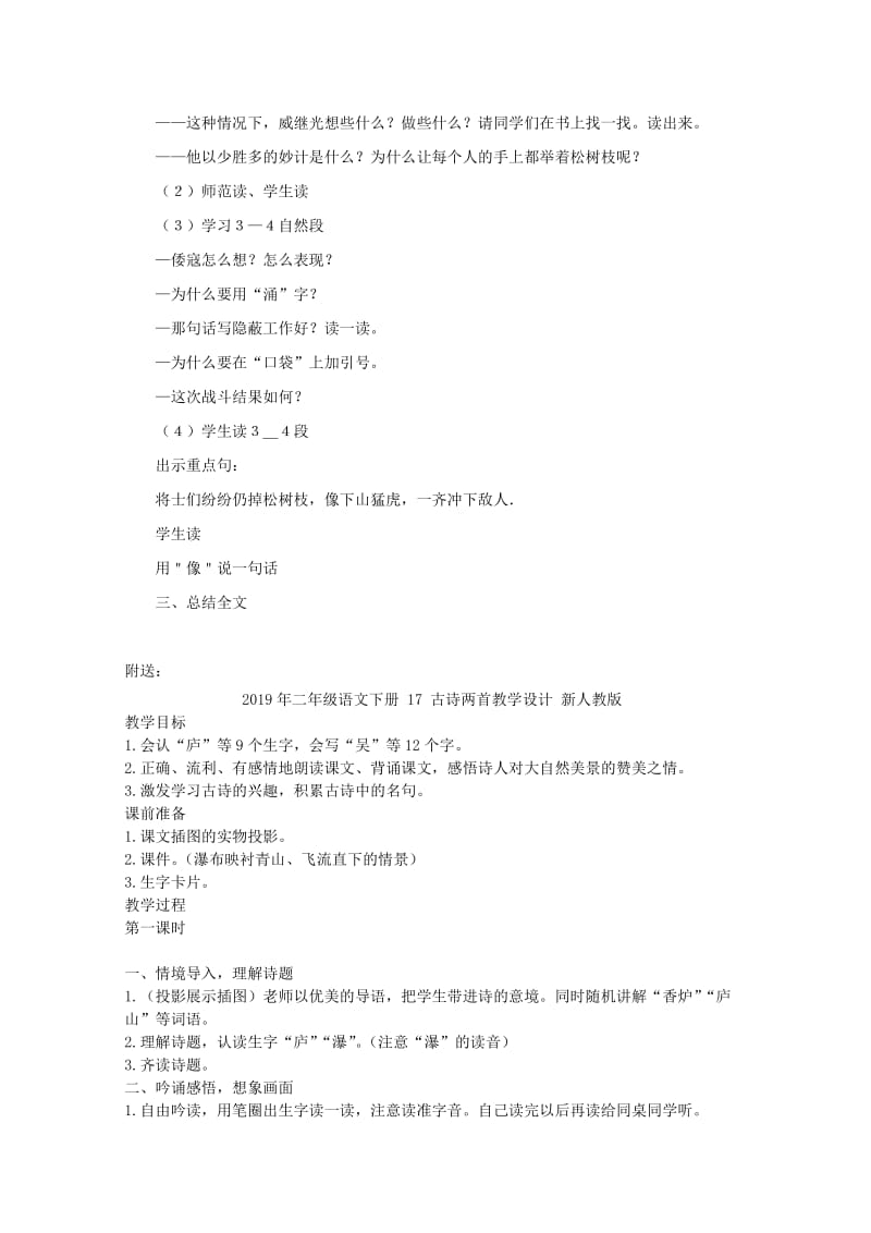 2019年二年级语文下册 16 口袋阵教案 语文A版.doc_第3页