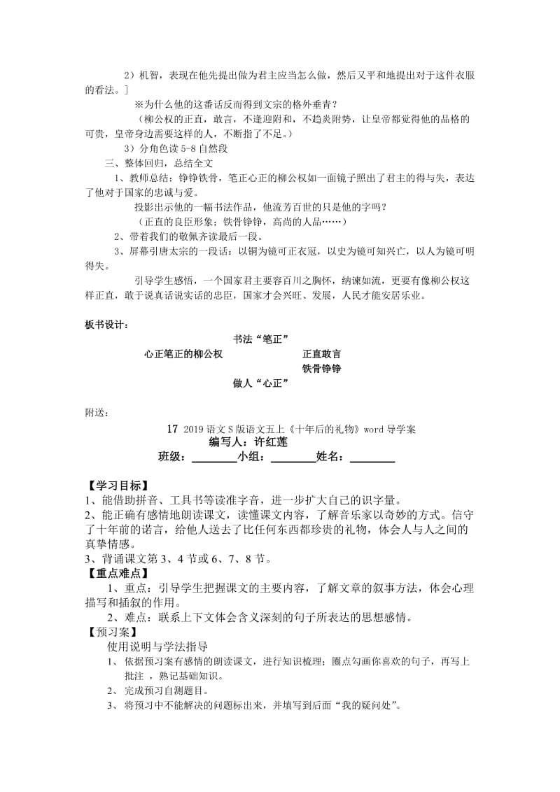 2019语文S版语文五上《“心正笔正”的柳公权》word教案.doc_第3页