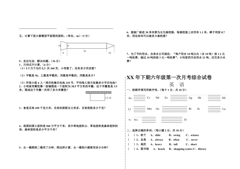 2019年下期六年级第一次月考数学试卷.doc_第2页