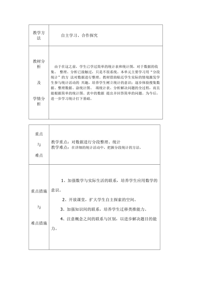 2019春青岛版数学二下第九单元《我是体育小明星 数据的收集与整理（一）》word教案.doc_第2页