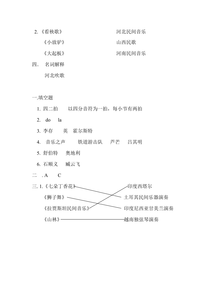 2019年六年级音乐期末考试试题.doc_第2页