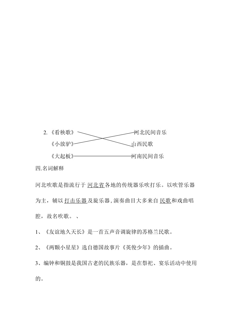 2019年六年级音乐期末考试试题.doc_第3页