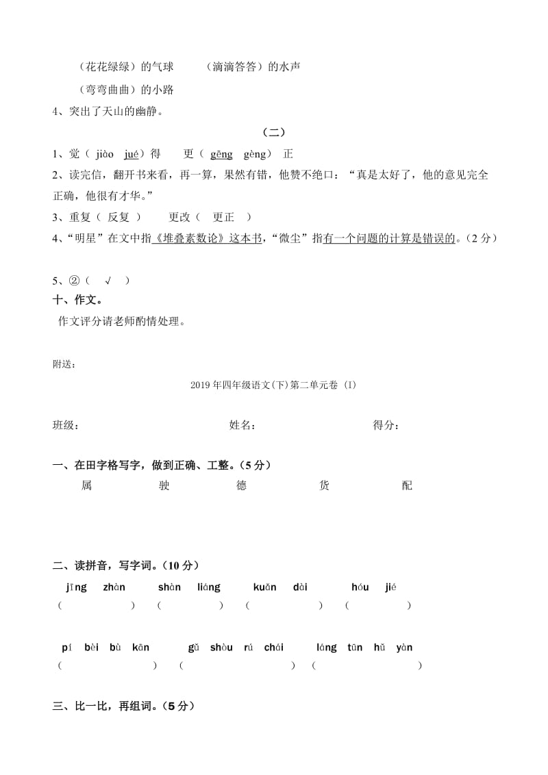 2019年四年级语文(下)第一次月考试卷参考答案.doc_第2页