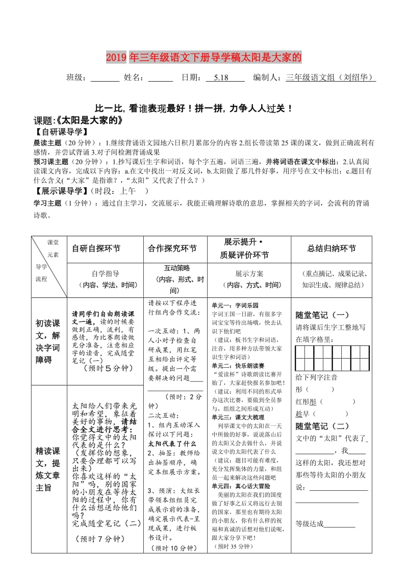 2019年三年级语文下册导学稿太阳是大家的.doc_第1页