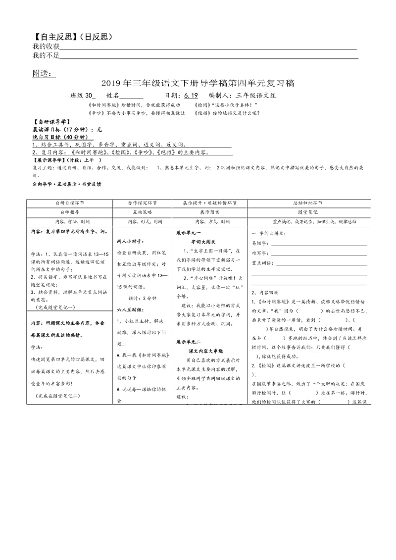 2019年三年级语文下册导学稿太阳是大家的.doc_第3页