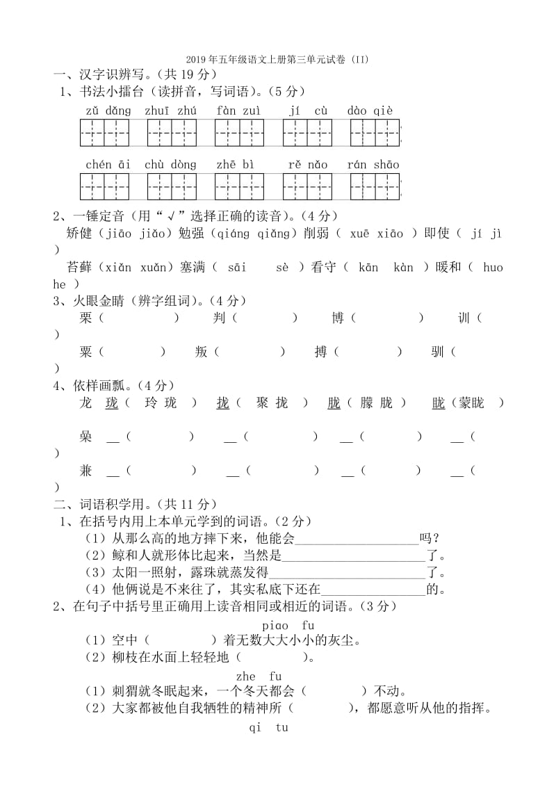 2019年五年级语文上册第三单元试卷 (I).doc_第3页