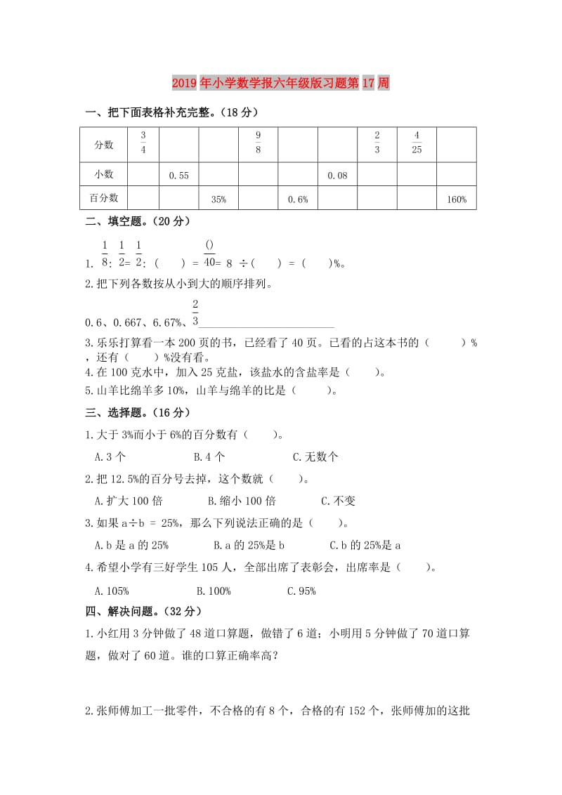 2019年小学数学报六年级版习题第17周.doc_第1页