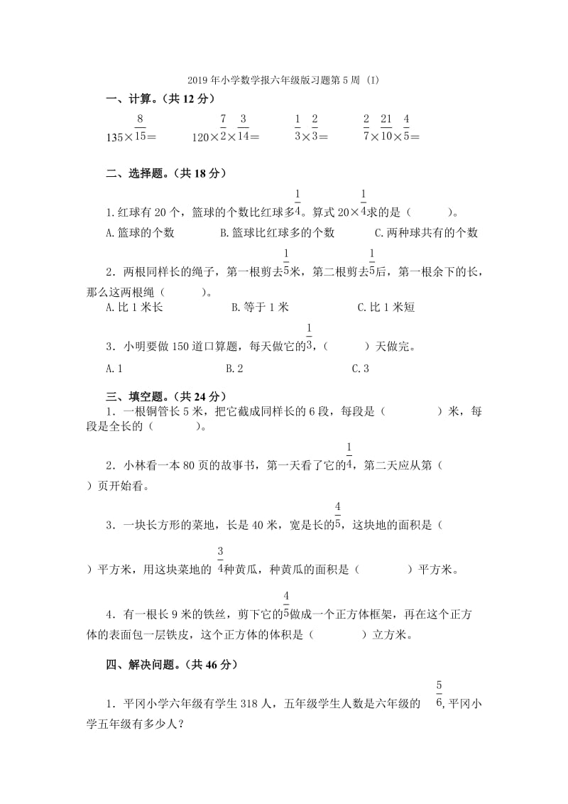 2019年小学数学报六年级版习题第17周.doc_第3页