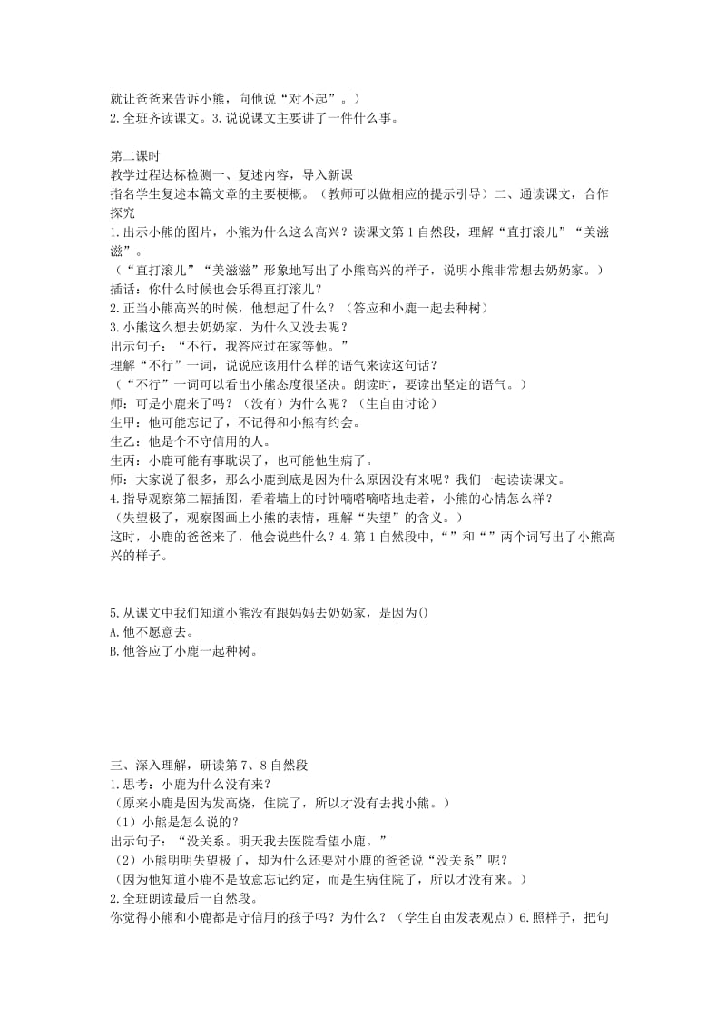 2019年秋季版一年级语文下册课文517.小熊和小鹿同步练习语文S版.doc_第3页