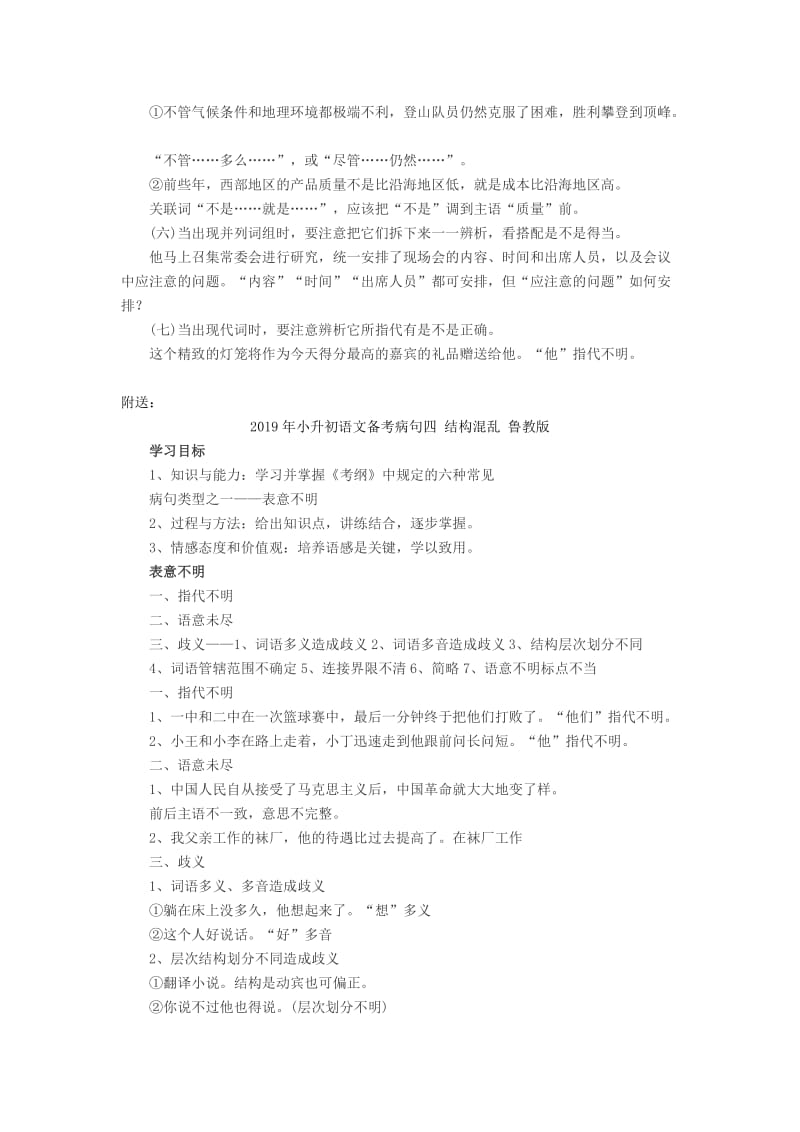 2019年小升初语文备考病句六 修改病句方法 鲁教版.doc_第2页