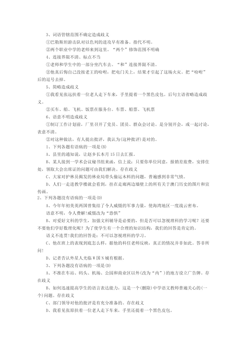 2019年小升初语文备考病句六 修改病句方法 鲁教版.doc_第3页