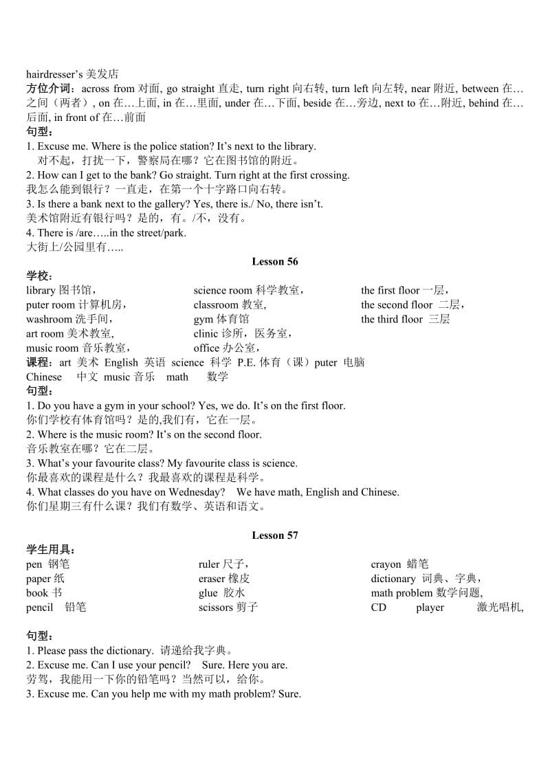 2019年六年级下学期单元词汇复习资料.doc_第3页