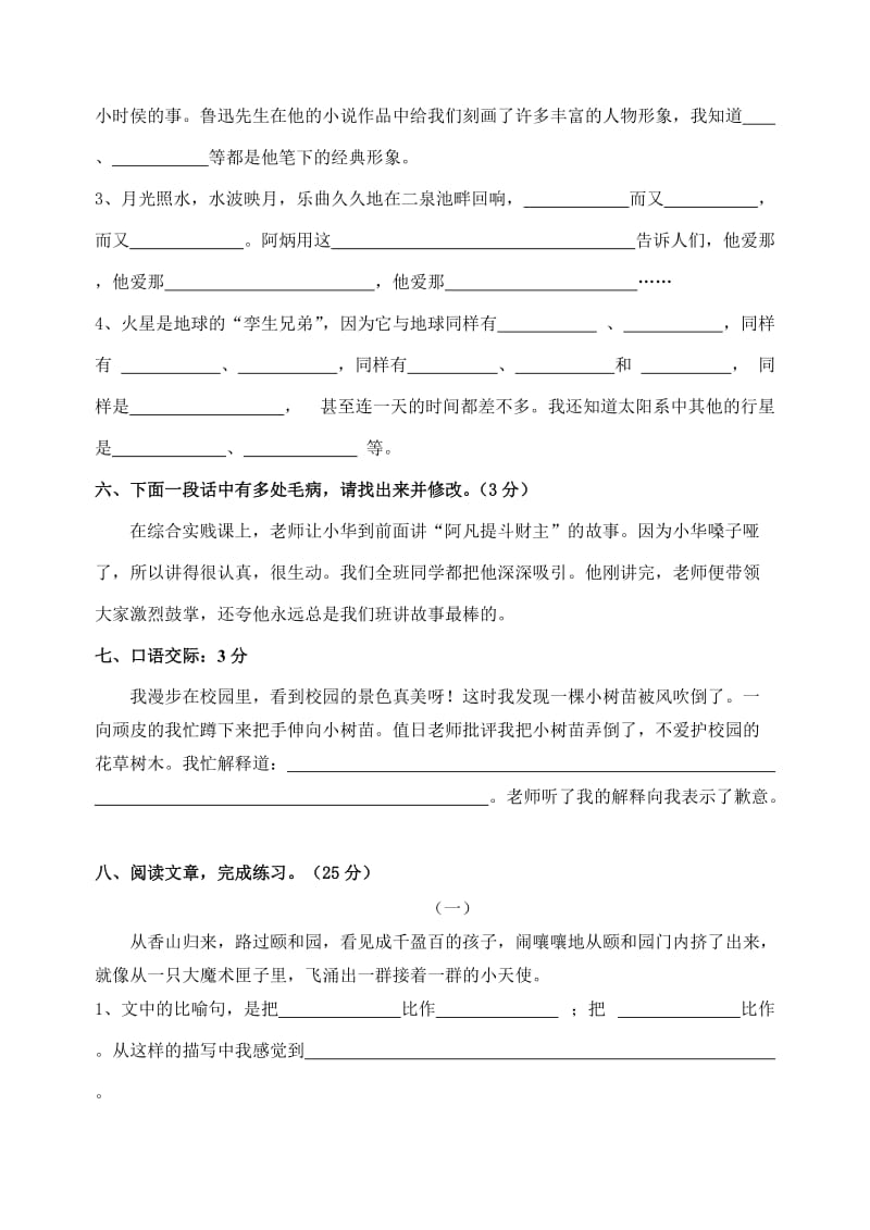 2019年小学语文五年级期中试卷.doc_第2页